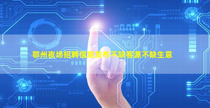 临沧夜总会招聘